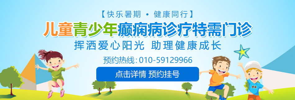 猛插美女B北京癫痫病医院哪家最好